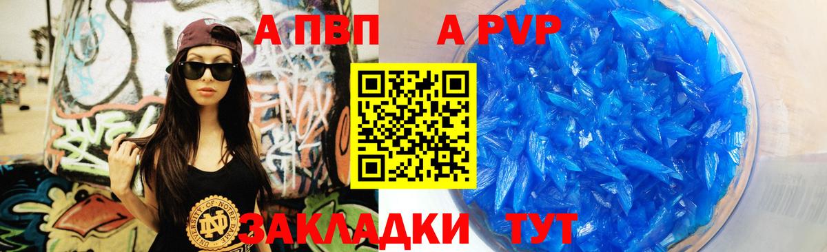 Альфа ПВП Соль Лесосибирск