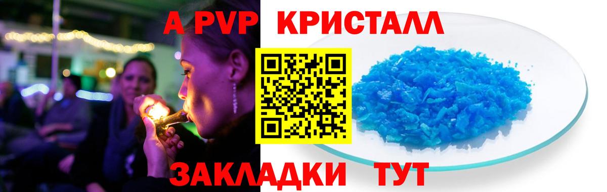 Лесосибирск  А ПВП  A PVP Crystall  Вход с VPN  Alpha PVP СК 