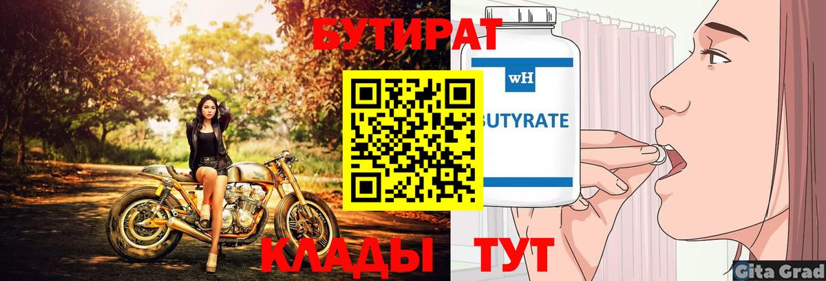 Бутират  БУТИРАТ бутик  Вход с VPN  Лесосибирск 