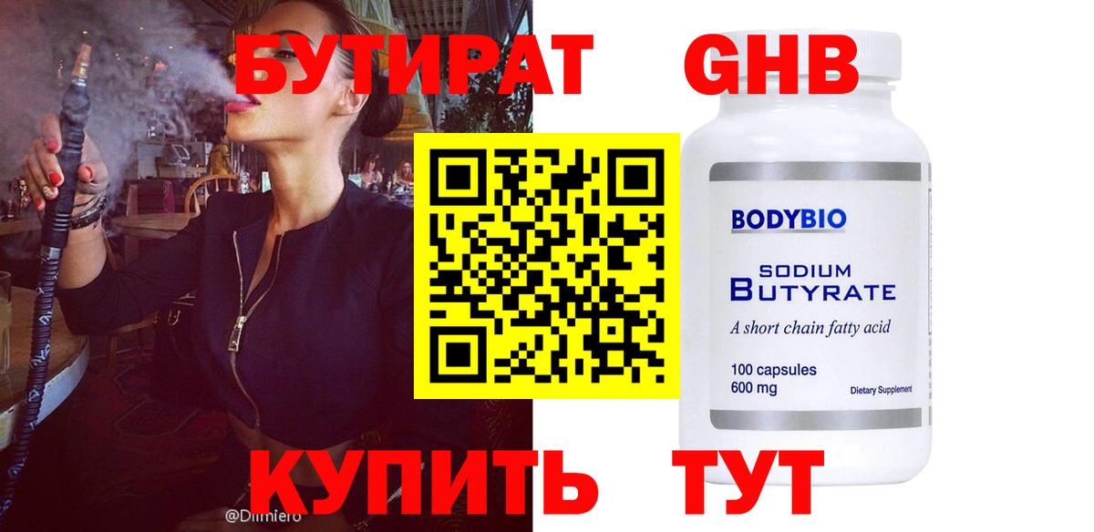 БУТИРАТ оксана Лесосибирск