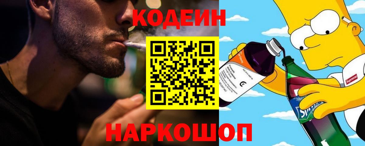 Кодеин Purple Drank  Кодеин Purple Drank  Вход с VPN  Лесосибирск 