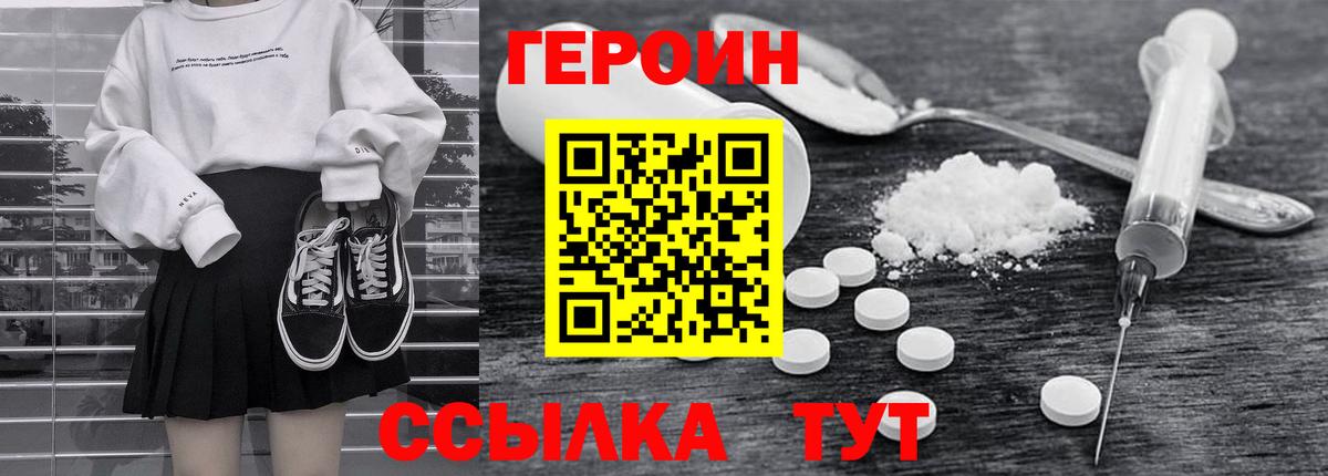 Героин  ГЕРОИН белый  Вход с VPN  Лесосибирск 