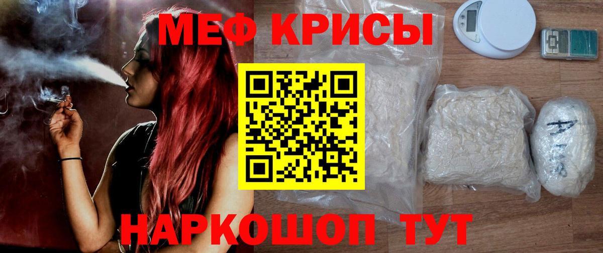Лесосибирск  МЯУ-МЯУ мяу мяу  Вход с VPN  МЕФ  Меф кристаллы 